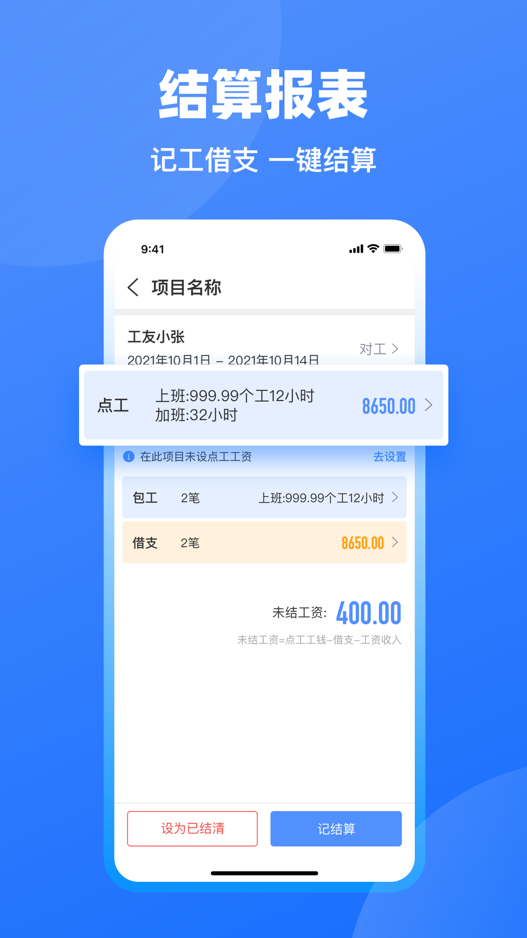 工地记工v6.0.9截图1