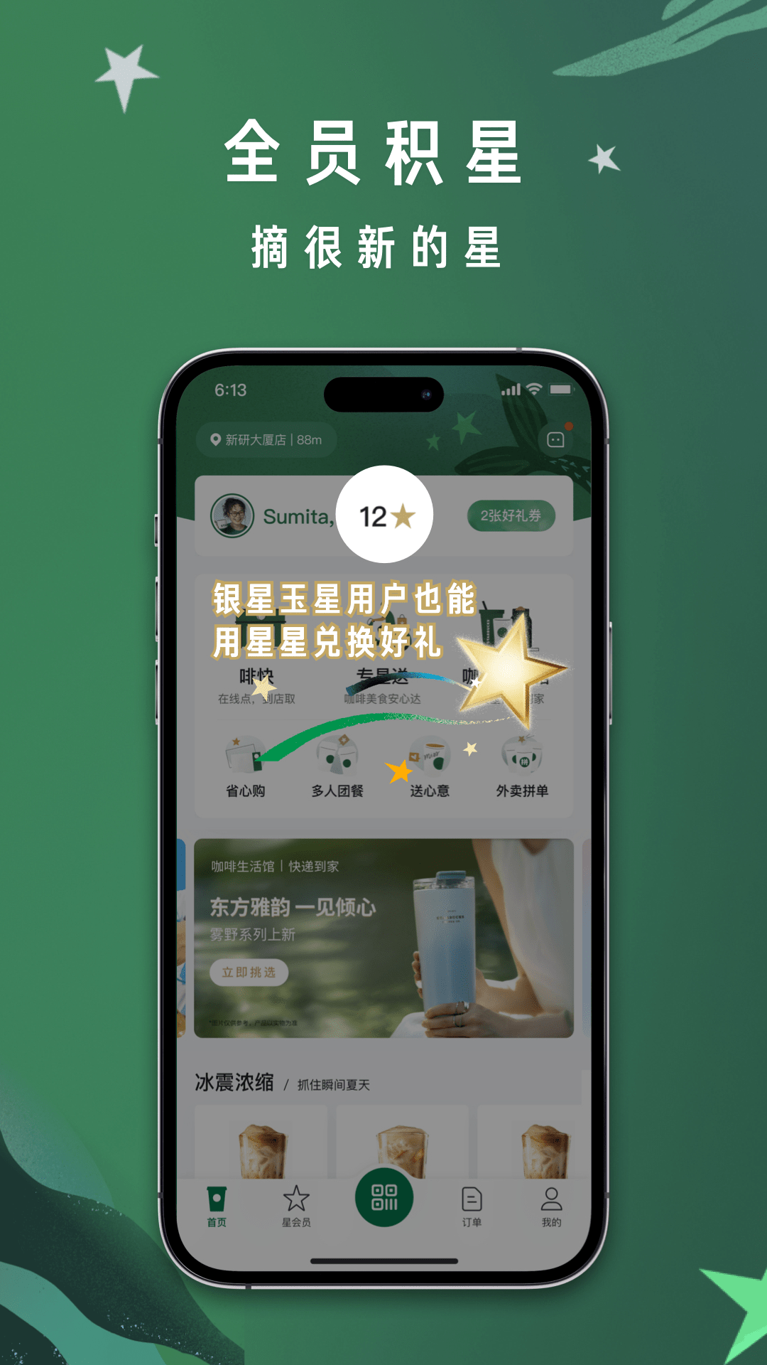 星巴克v10.9.0截图5