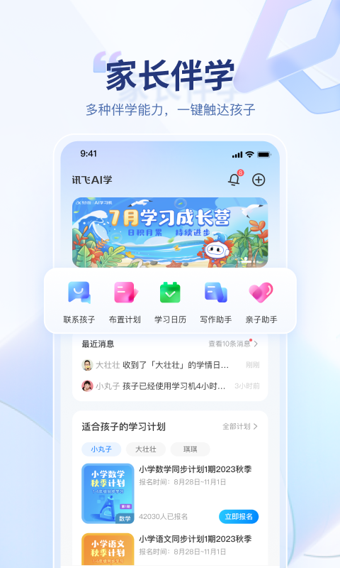 讯飞AI学截图1