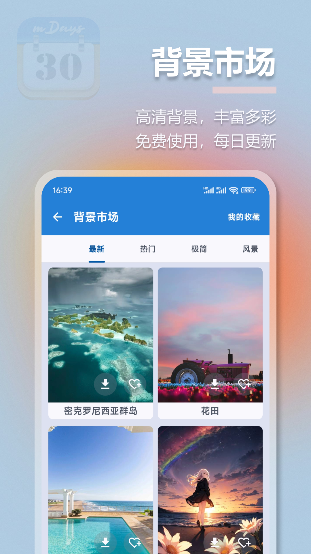 mDays倒计时v1.3.2截图2