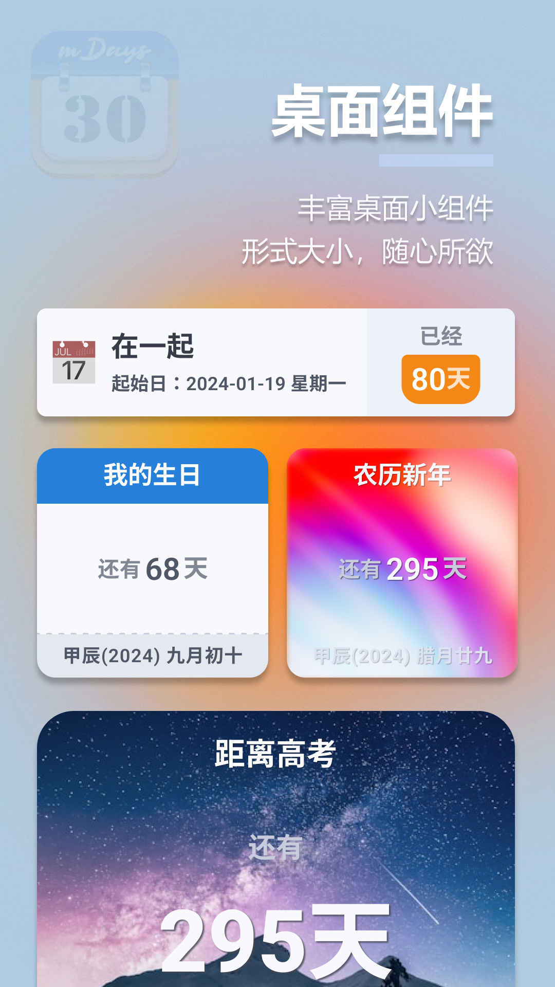 mDays倒计时v1.3.2截图1