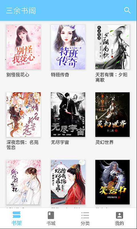 三余书阁vv1.0.0截图3