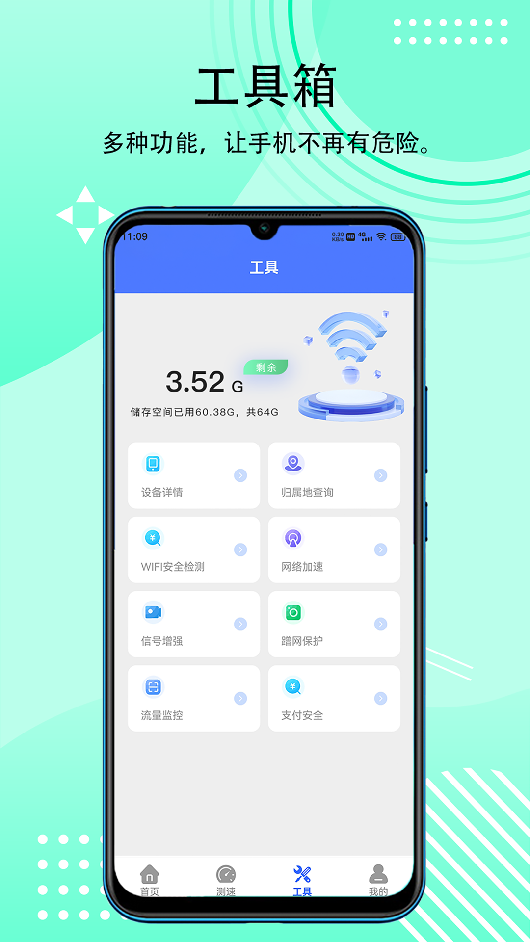 秒连WIFI钥匙截图7