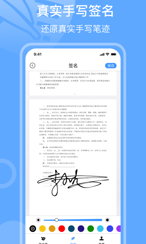 手写签名v2.3.9截图2