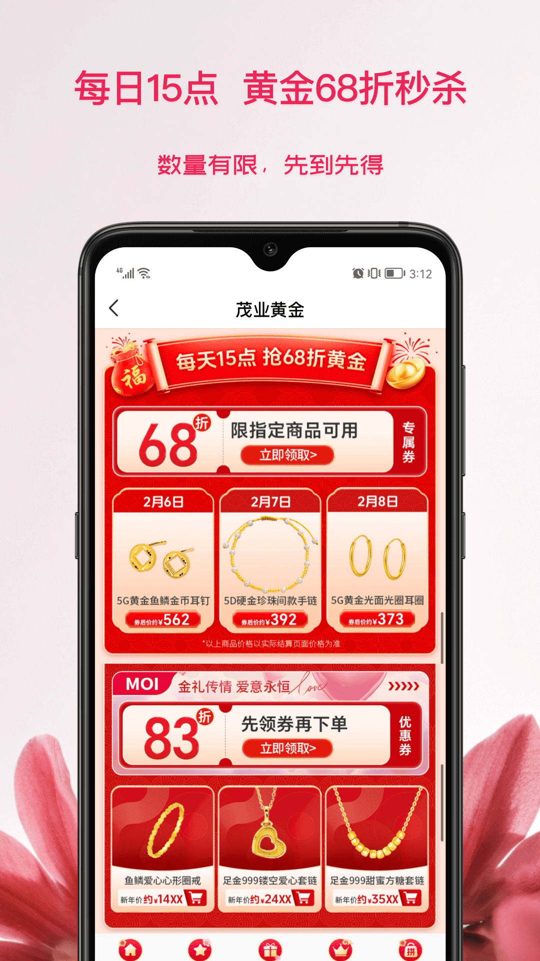 茂乐惠截图4