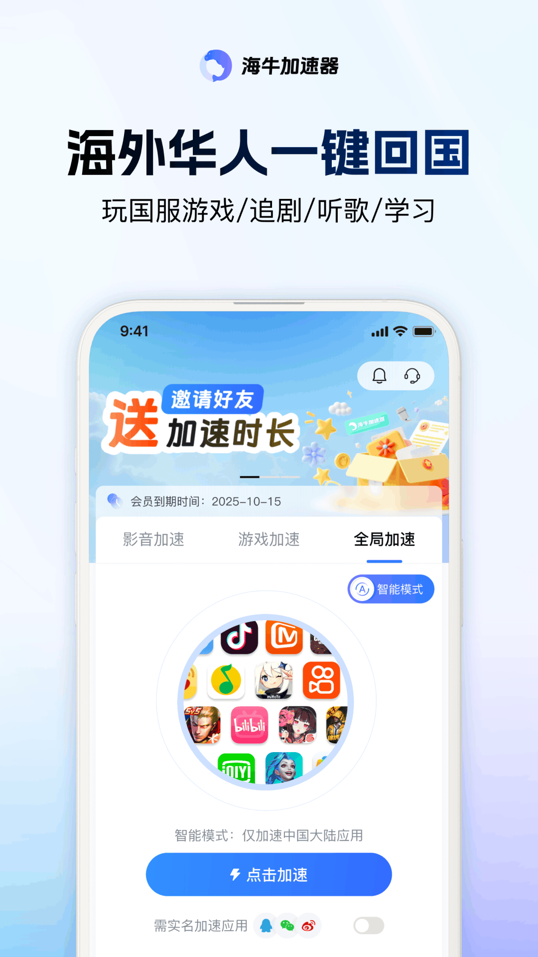 海牛加速器v1.0.0截图5