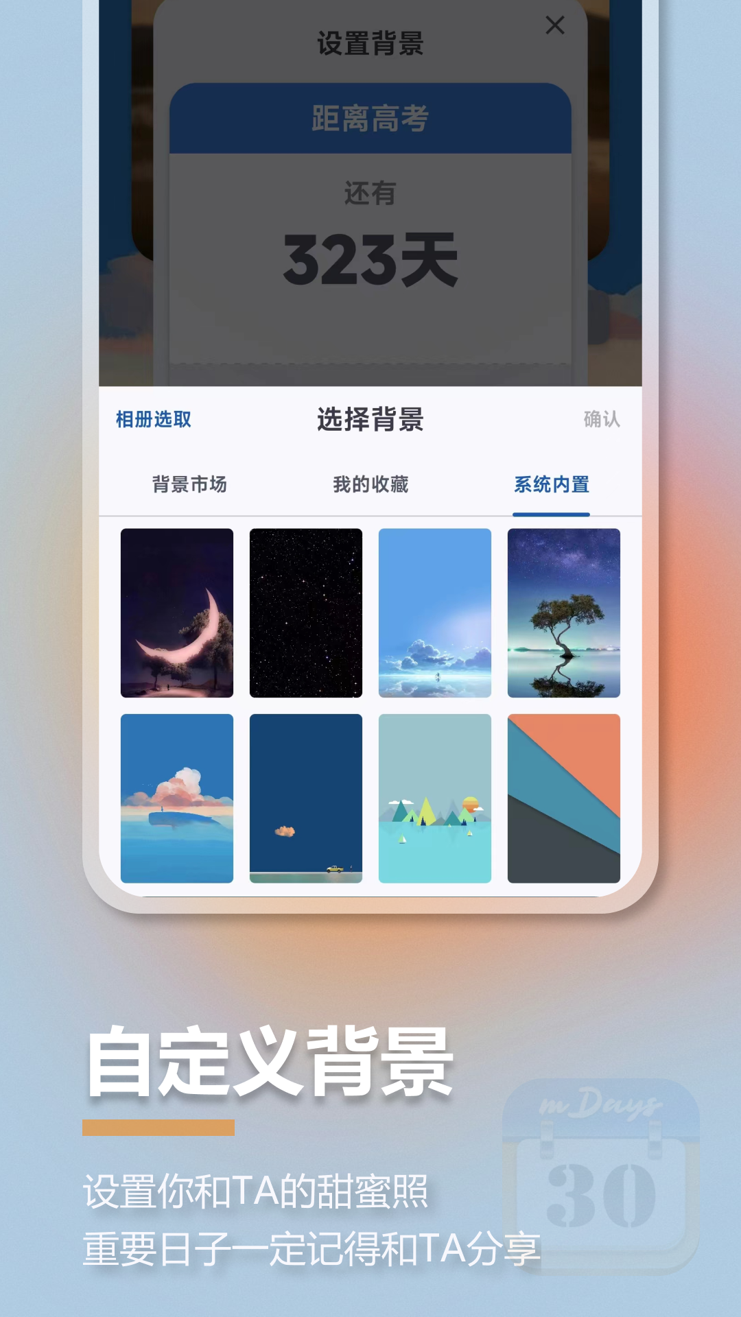 mDays倒计时v1.3.2截图3