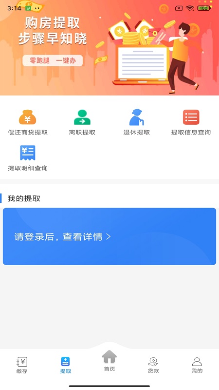 遵义公积金截图2