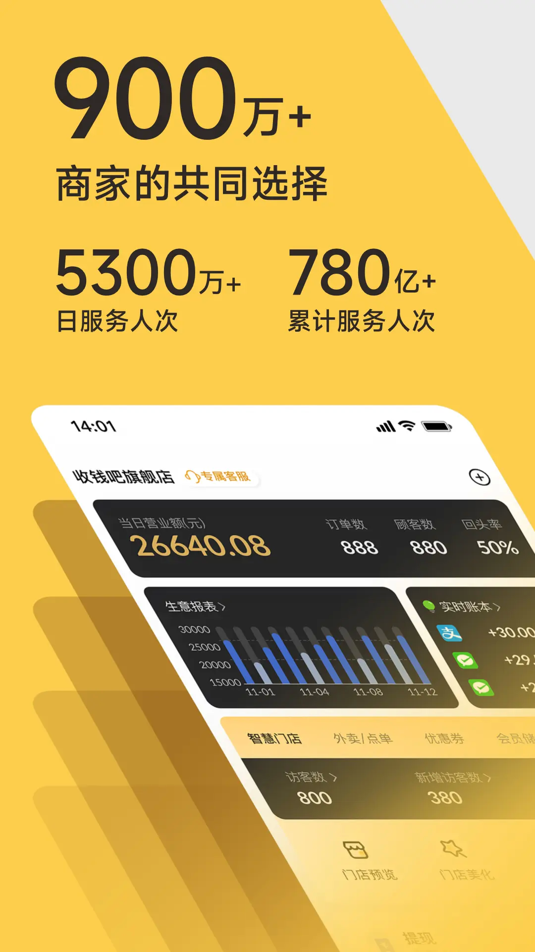 收钱吧v6.4.6截图5