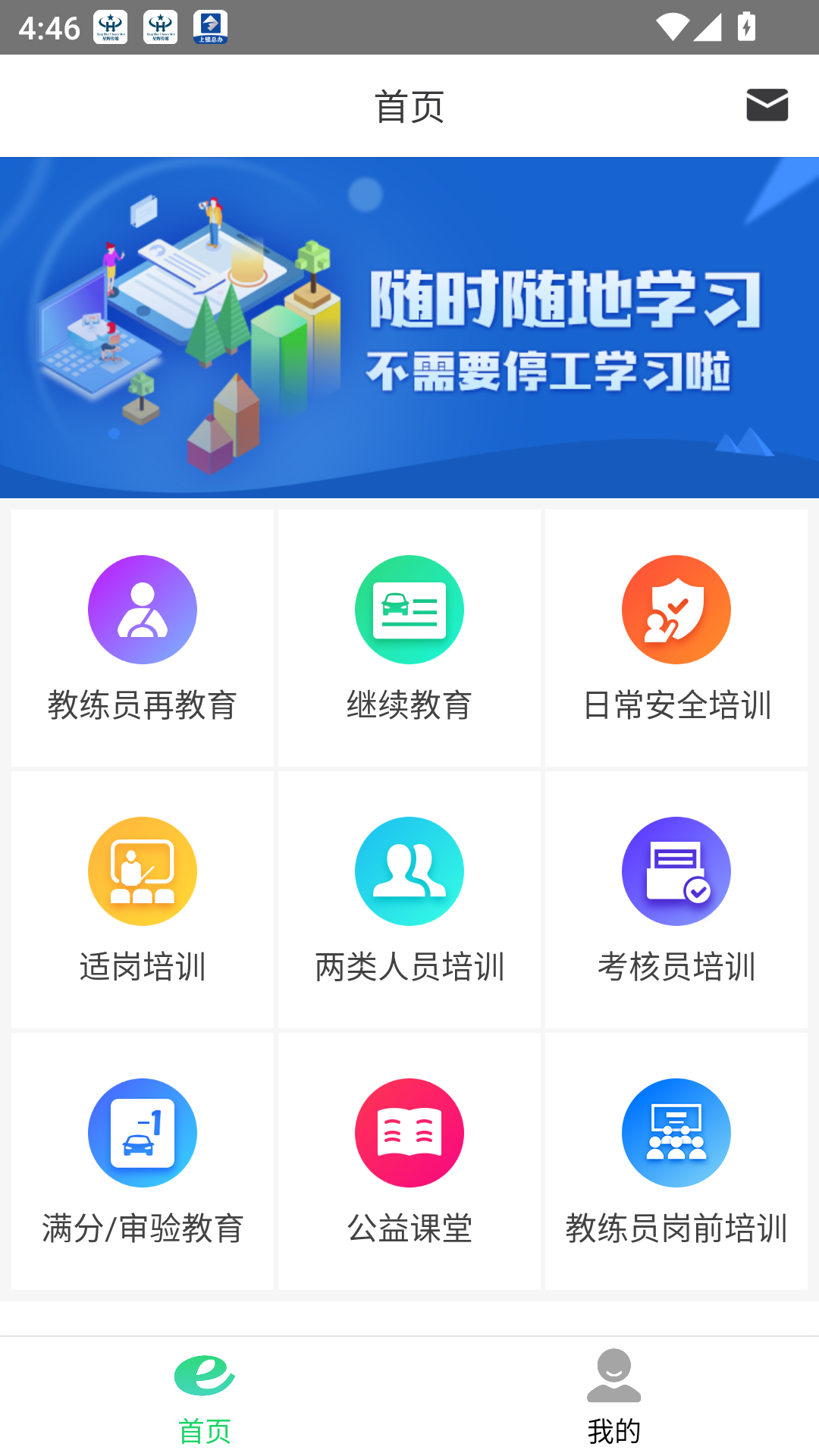 定邦E学堂截图3