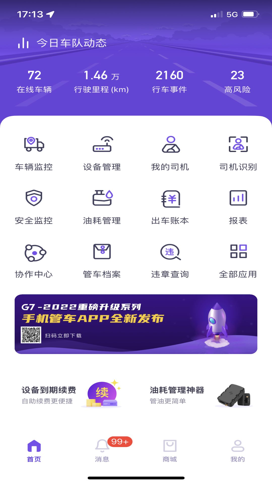 手机管车v4.1.4截图5