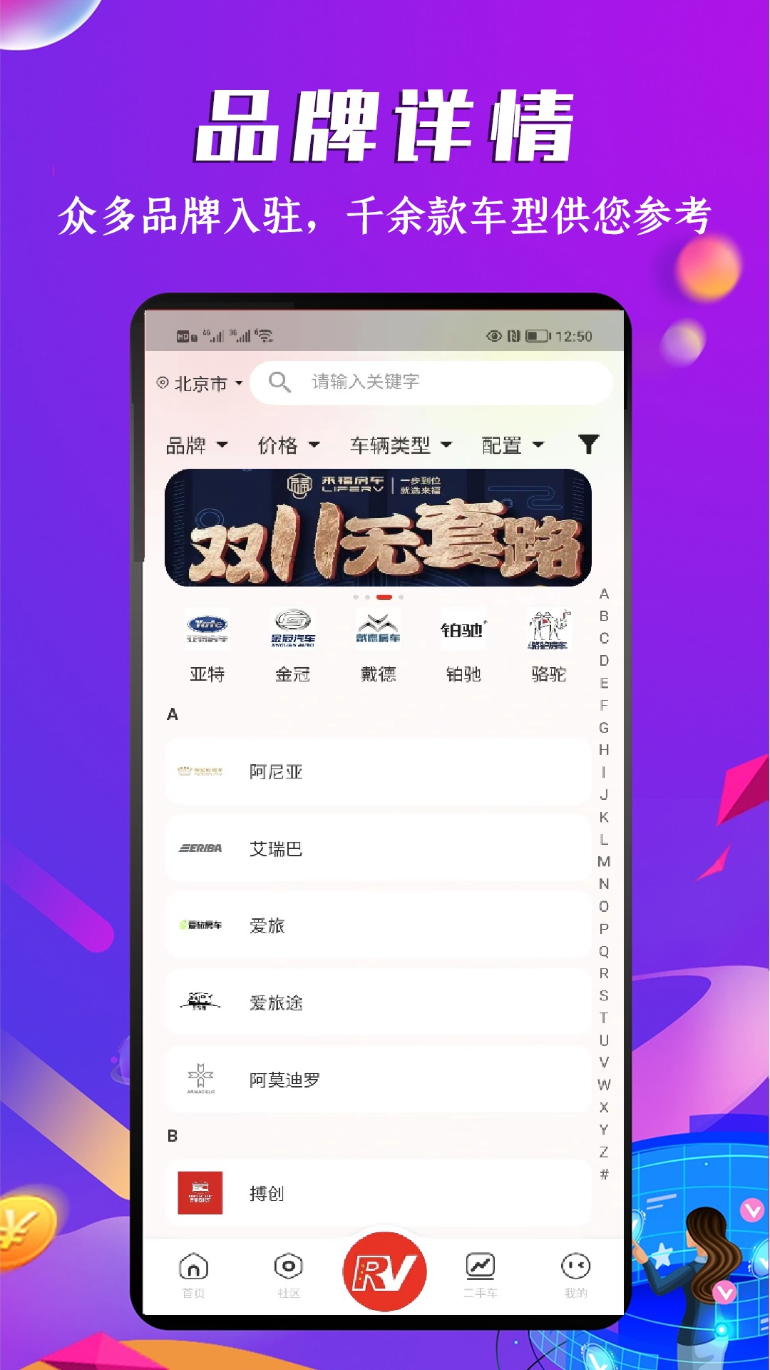 房车之家v1.8.0截图3