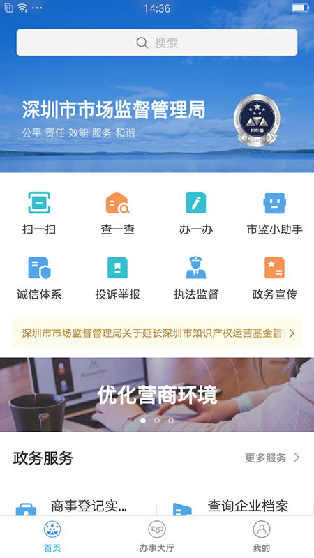 市场通截图1