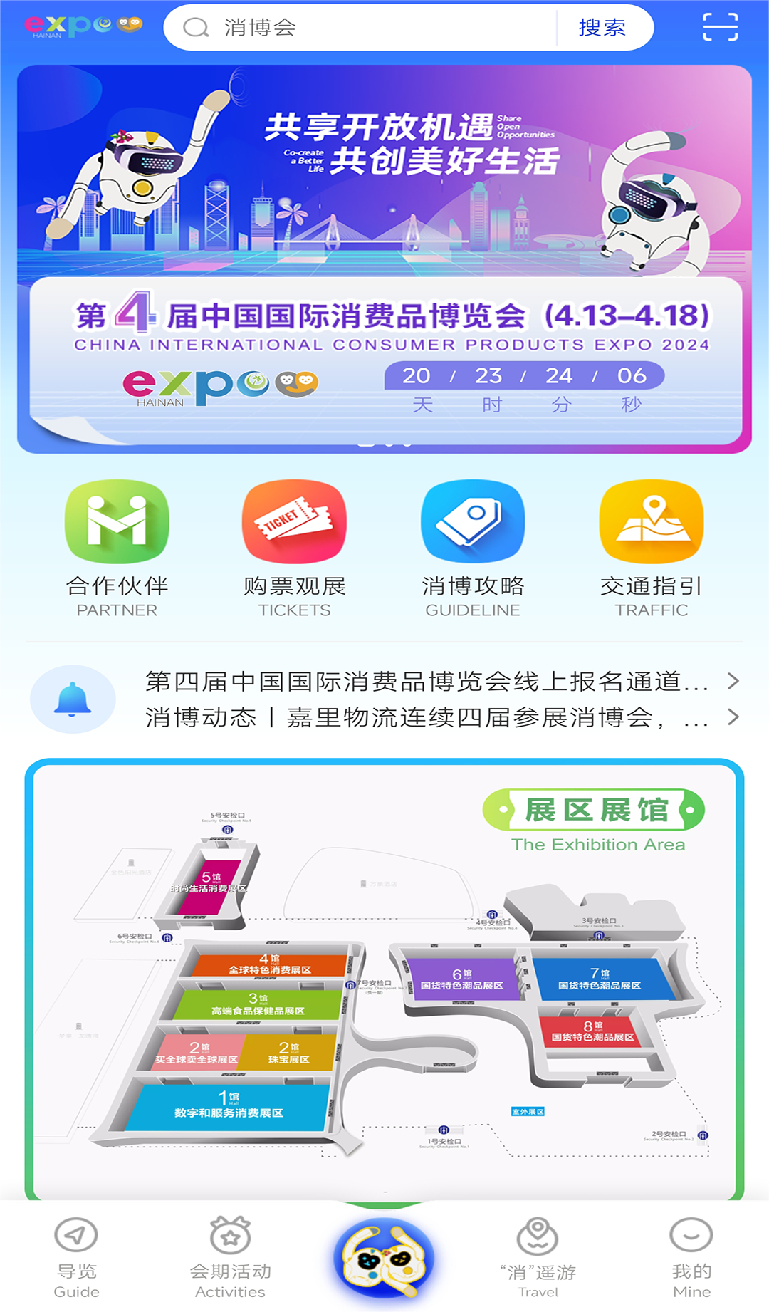 中国国际消费品博览会v1.8.2截图3