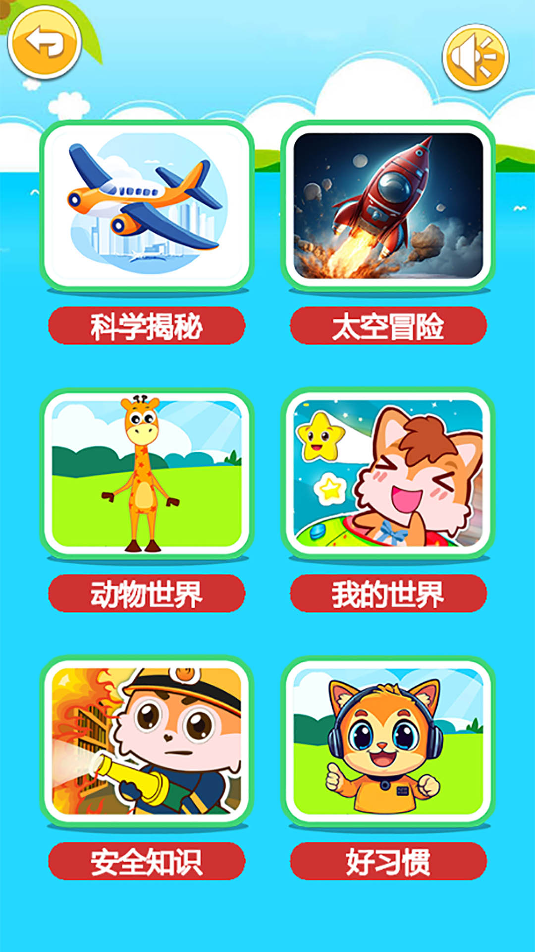 宝宝听世界v2.6upx截图4