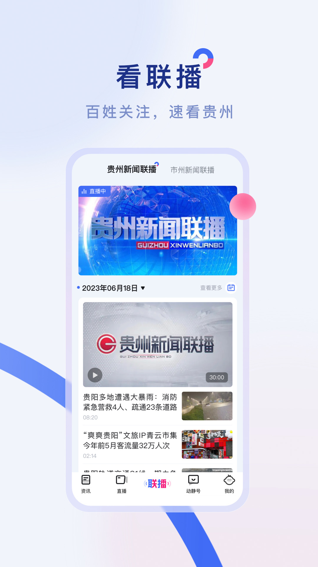 动静新闻截图5