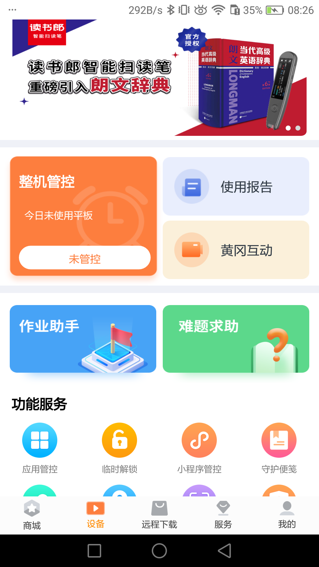 家长助手截图3