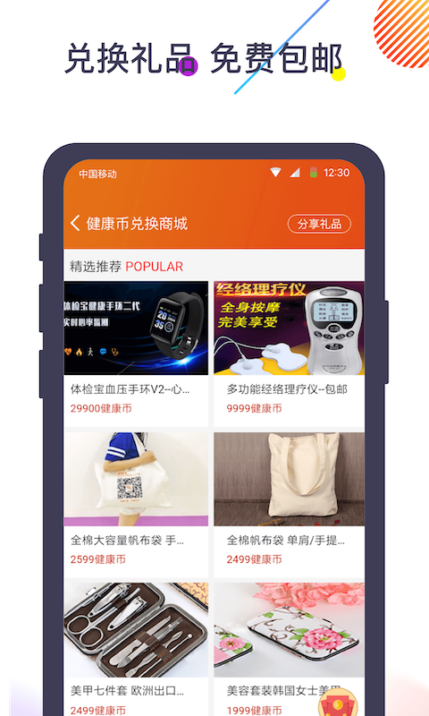 体检宝手机测血压视力心率v5.8.3截图1