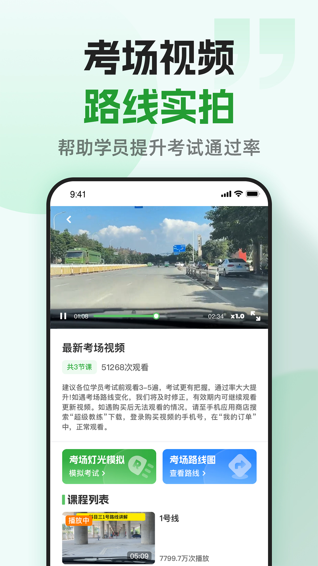 超级教练v6.1.4截图3