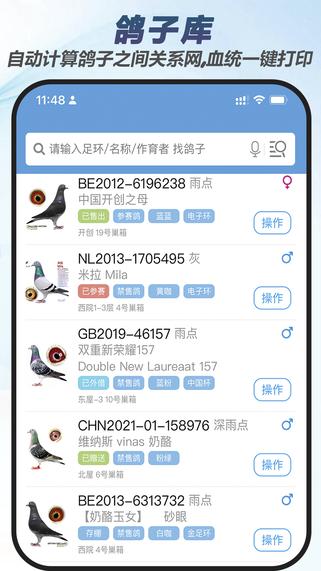 赛鸽云v9.3.1截图3