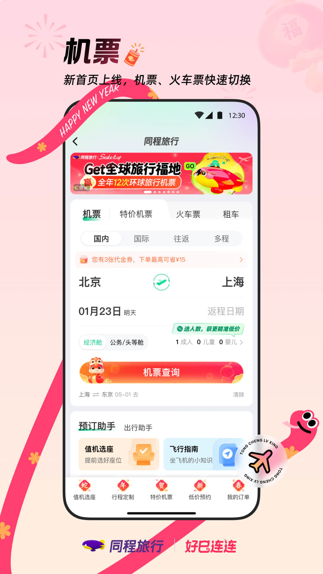 同程旅行v11.0.4.1截图2