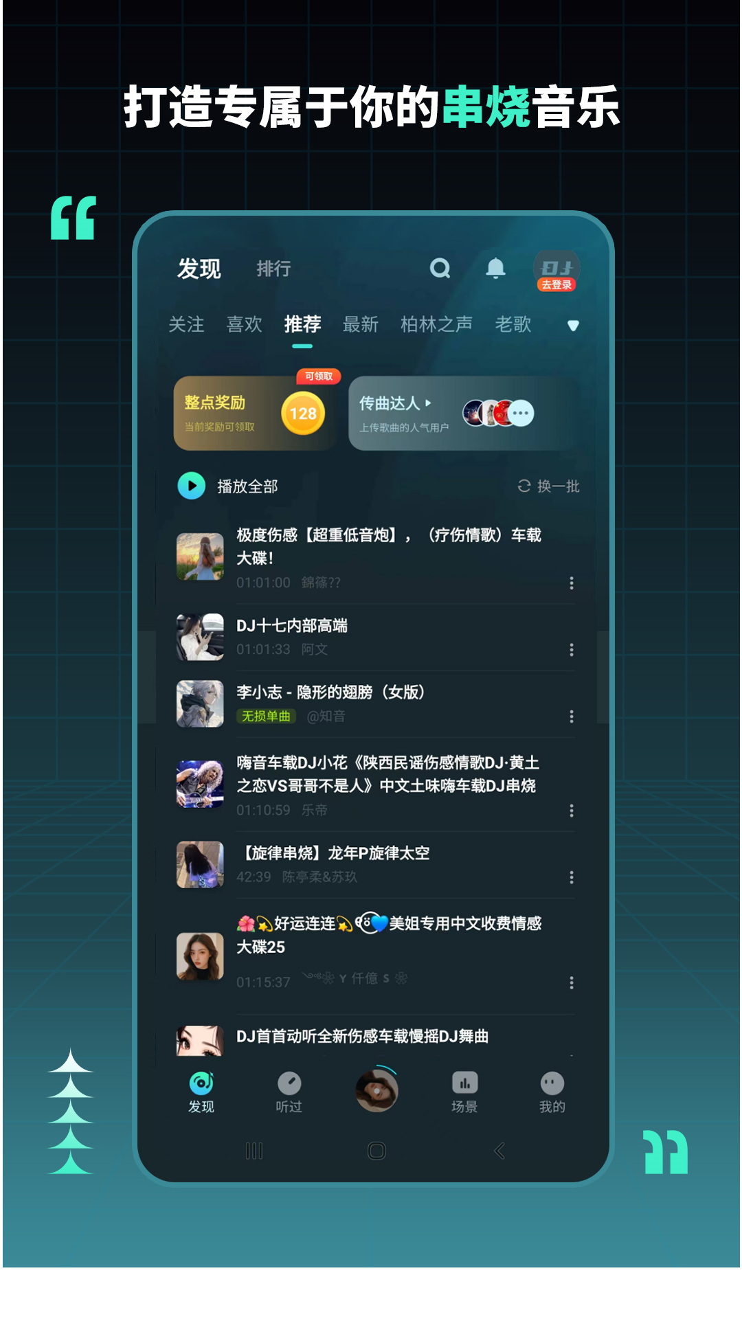 DJ串烧集截图1