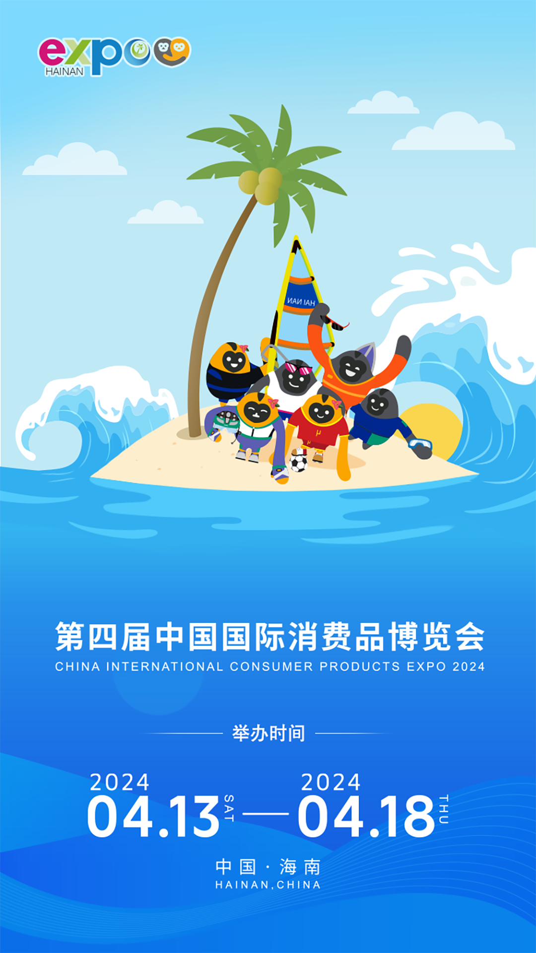 中国国际消费品博览会v1.8.2截图4