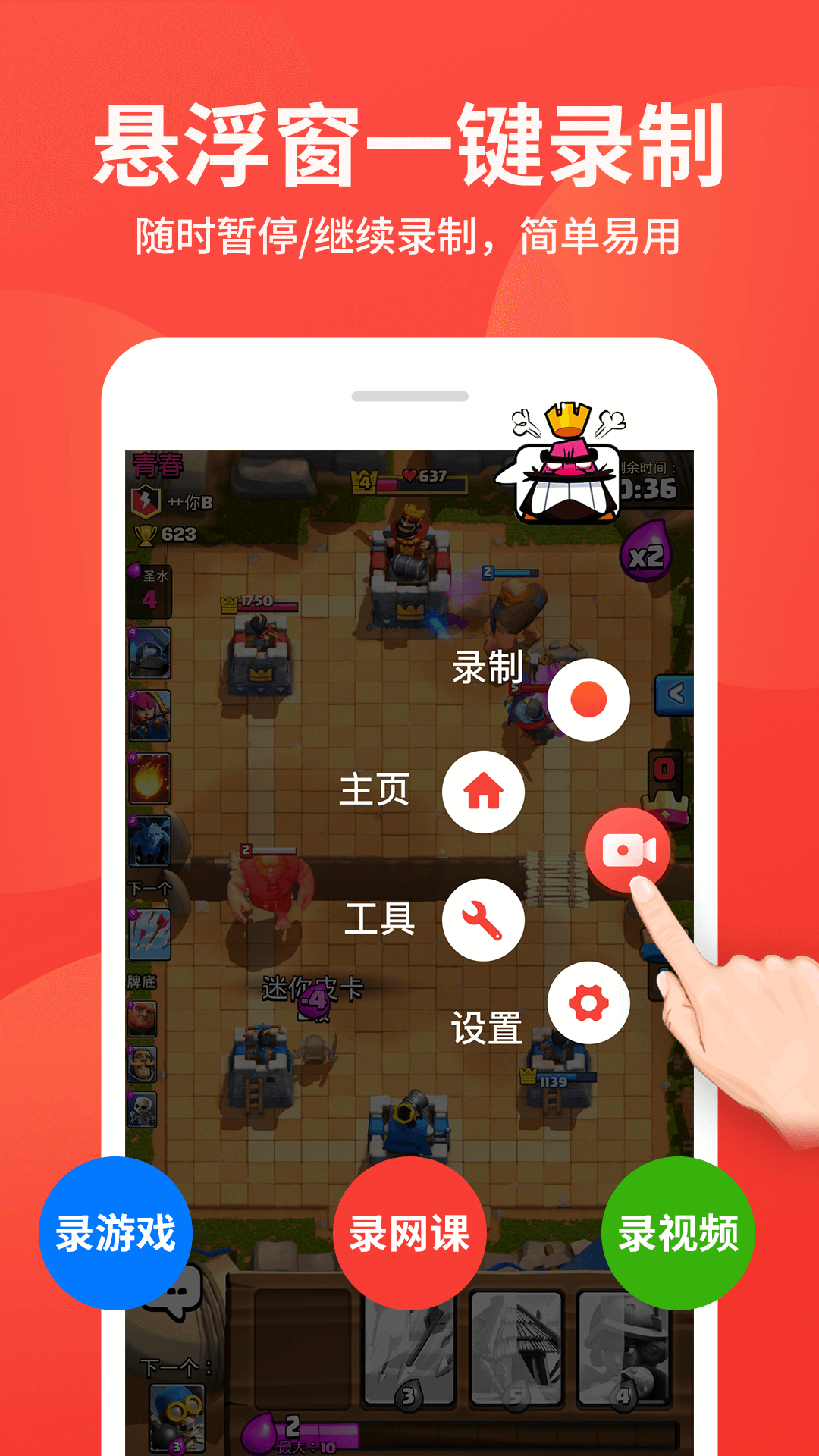 屏幕录制大师v1.9.0截图4