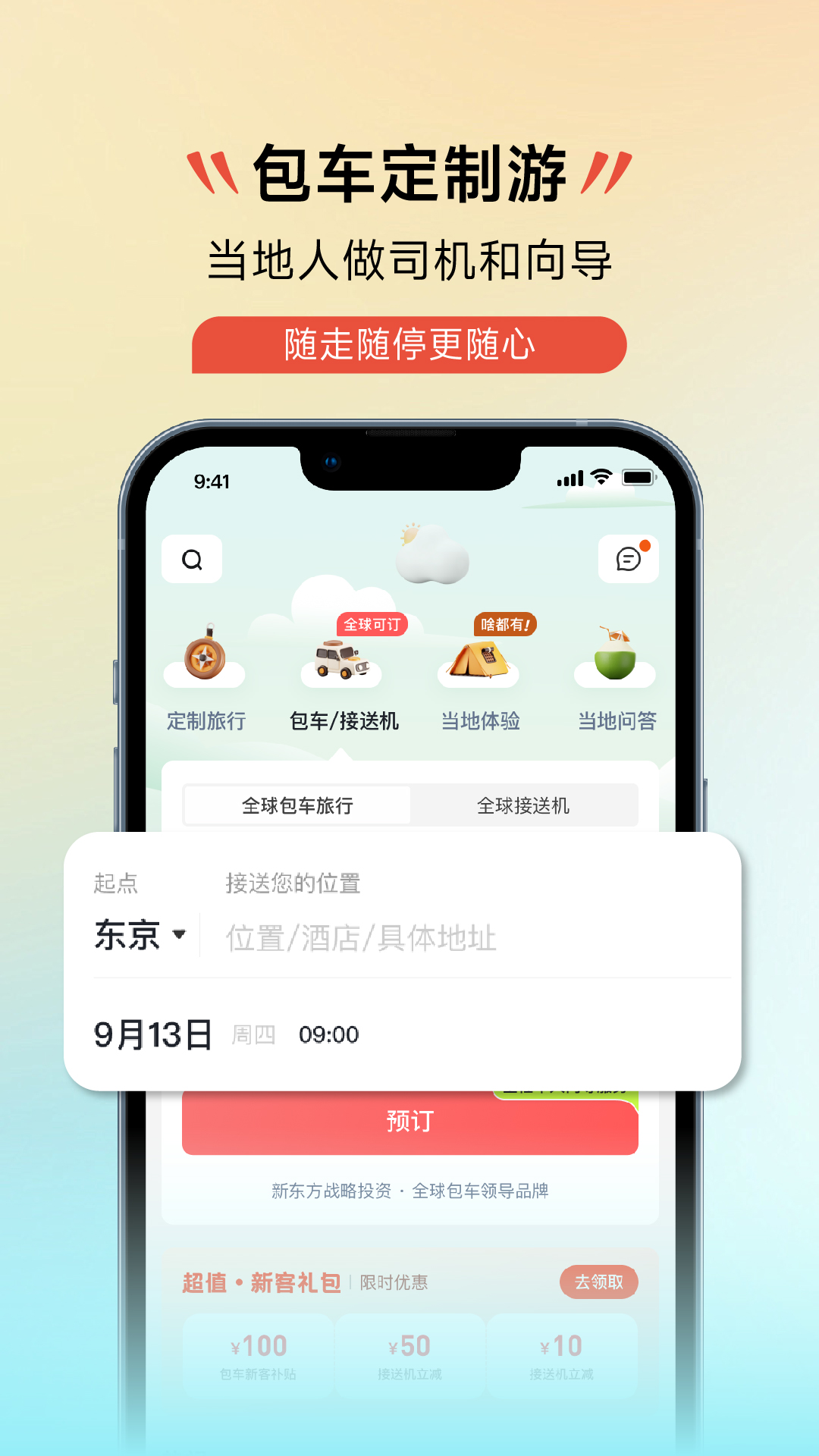 皇包车旅行v10.1.1截图2