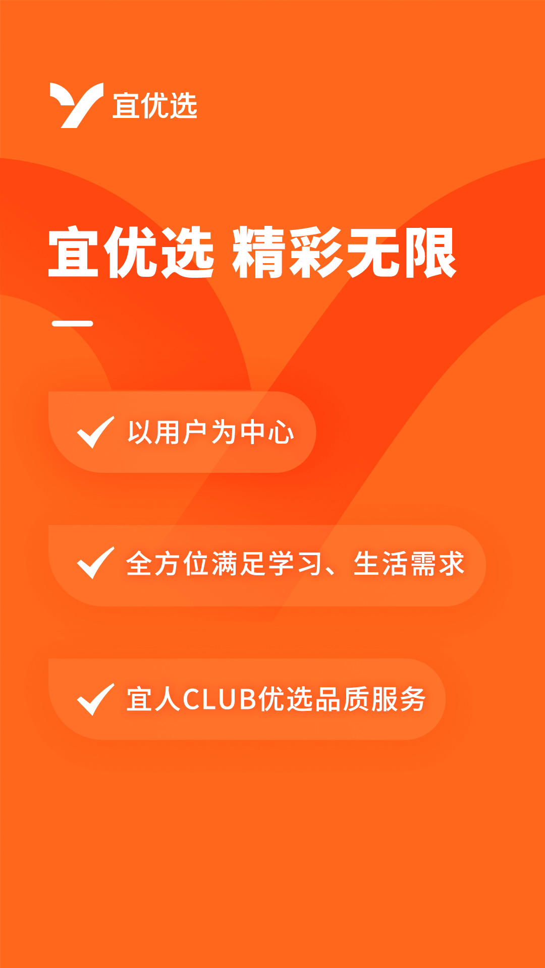 宜人优选截图1