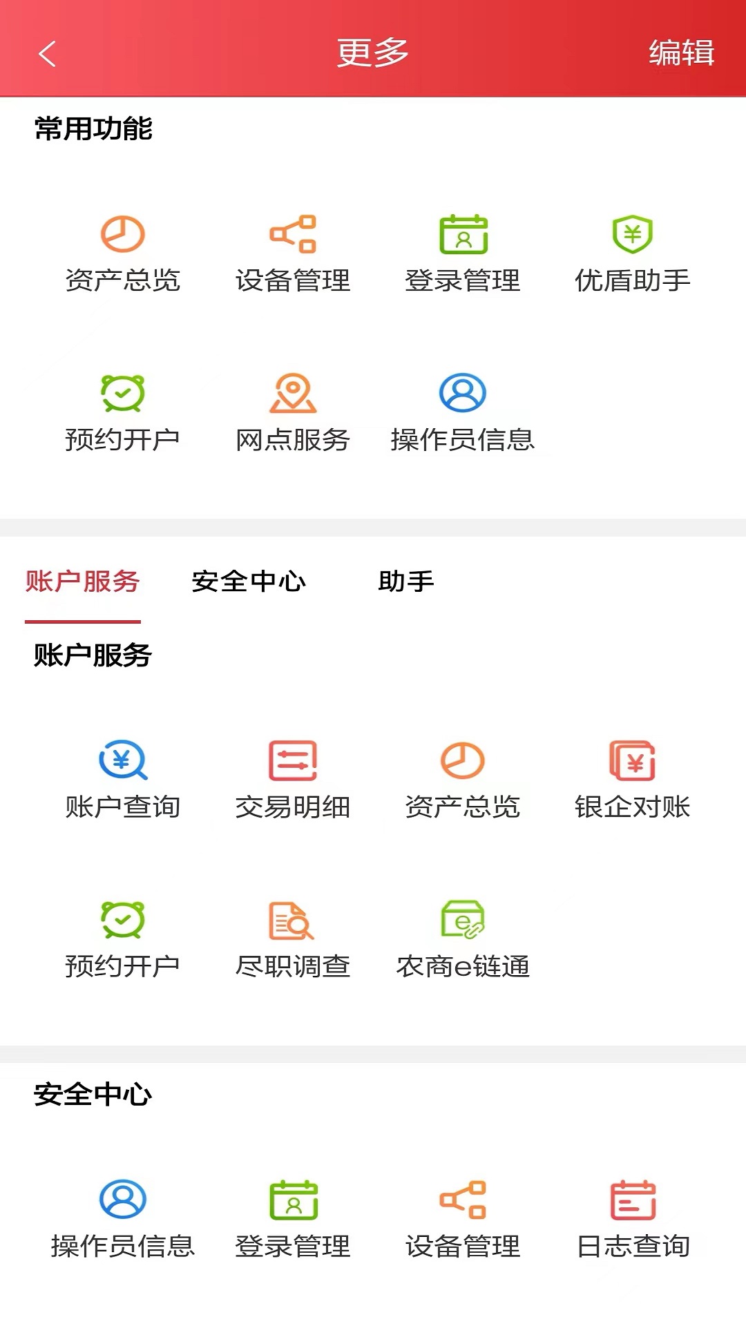 北京农商银行企业手机银行v1.18.8截图2