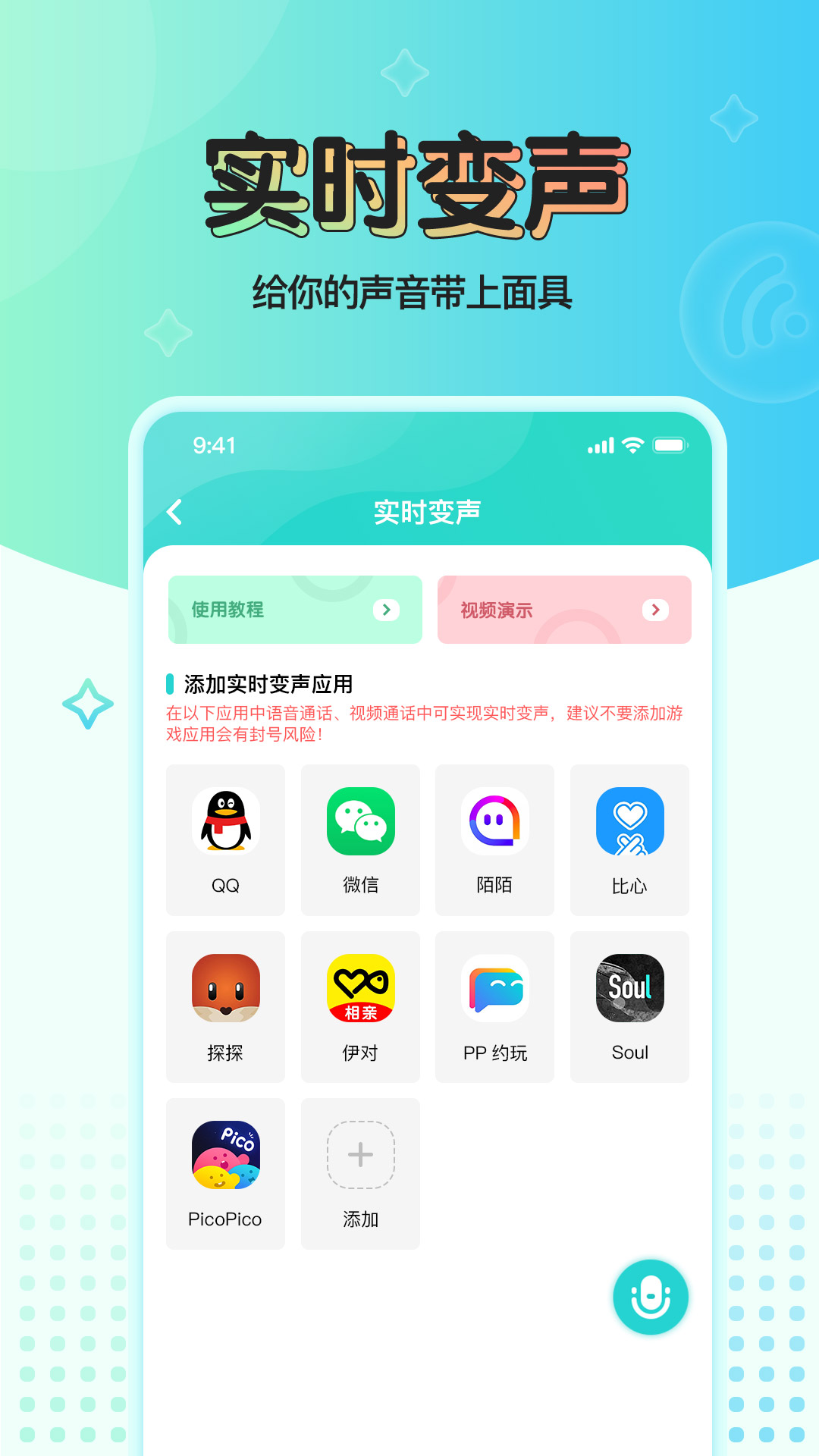 魔音变声器青春版截图1