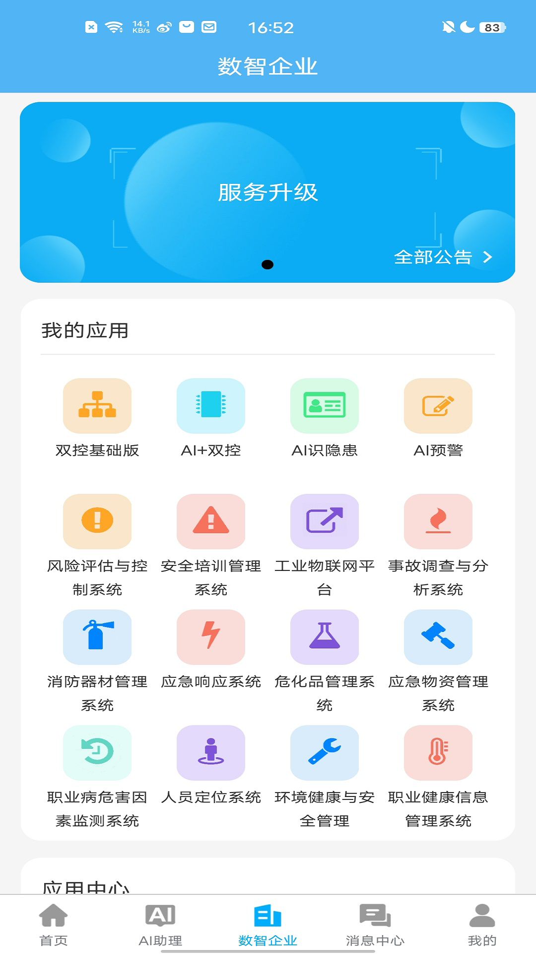 应安联v1.9.3截图3