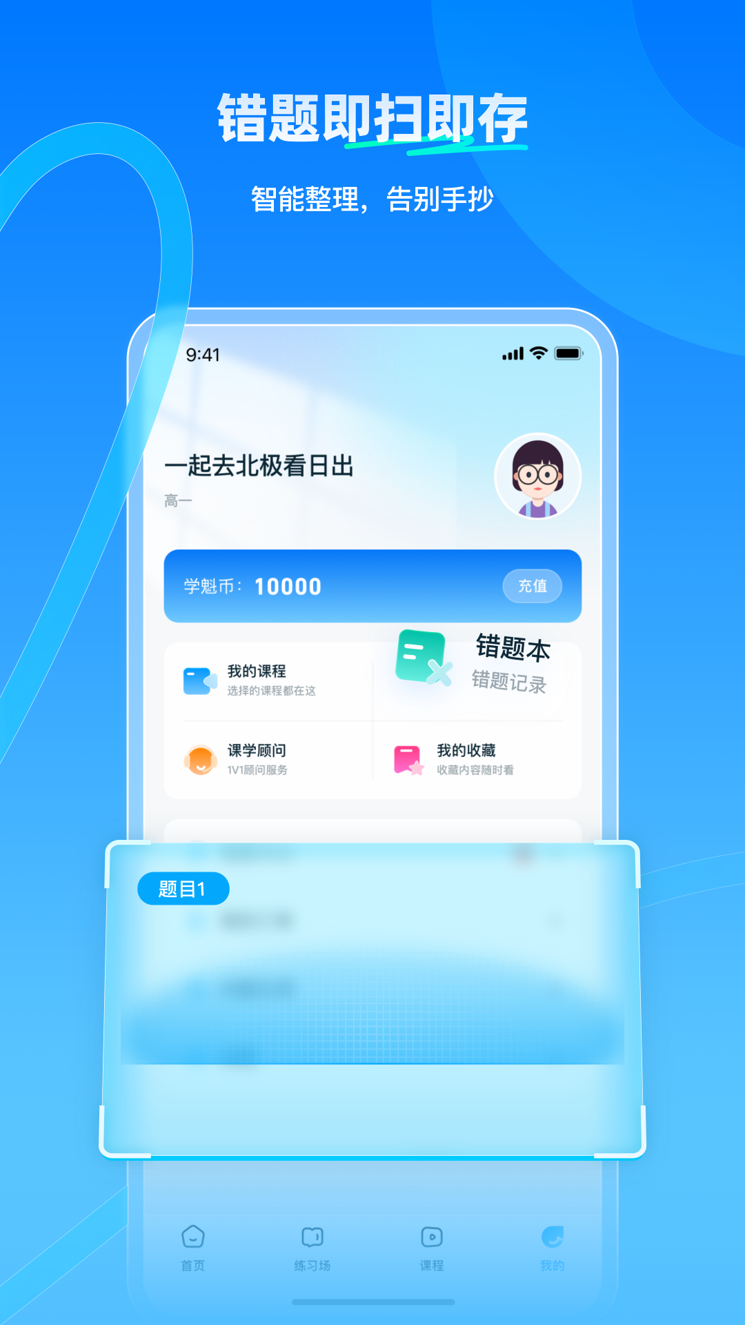 学魁榜截图5