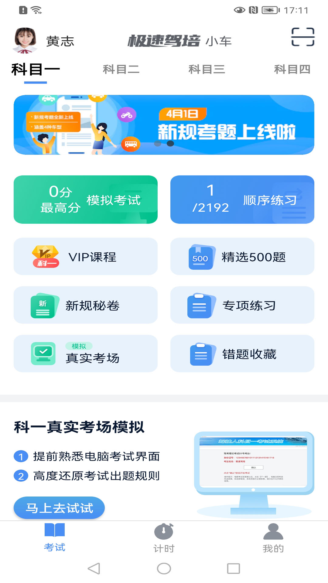 极速驾培截图2