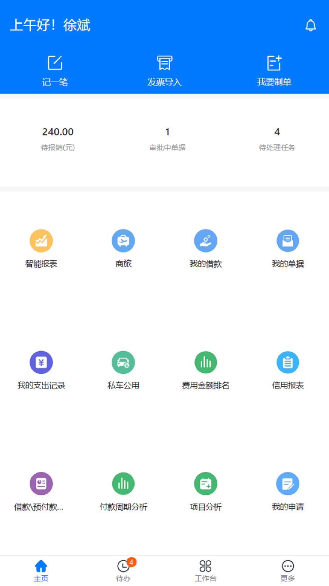 元年云费用管控系统截图1