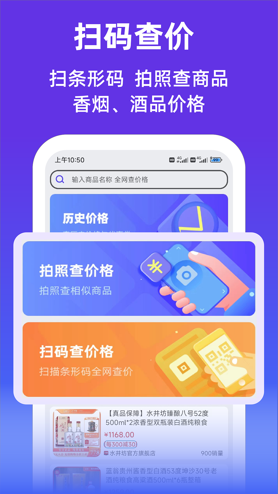 查查价格v9.28截图4