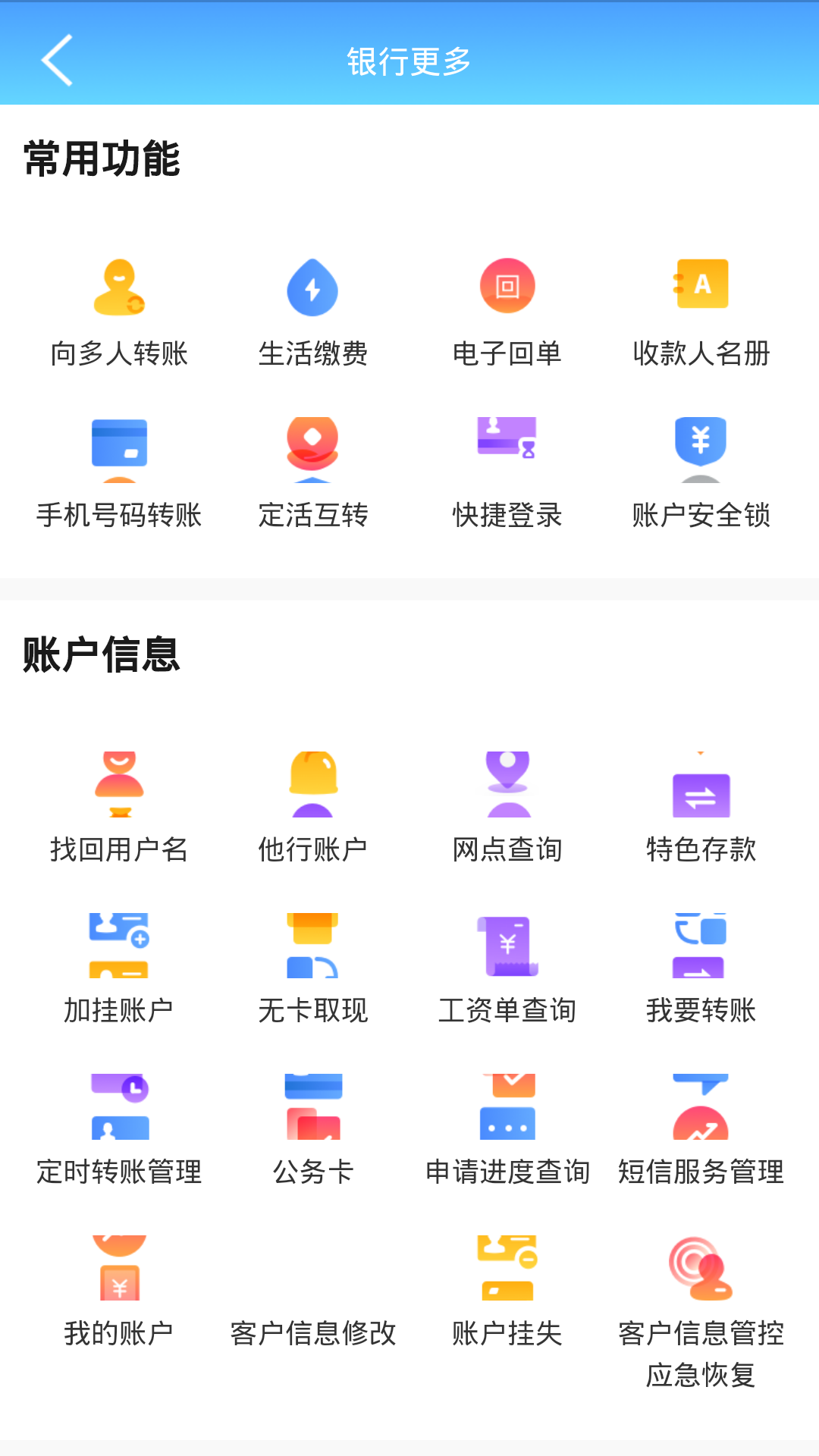 邯郸银行截图3