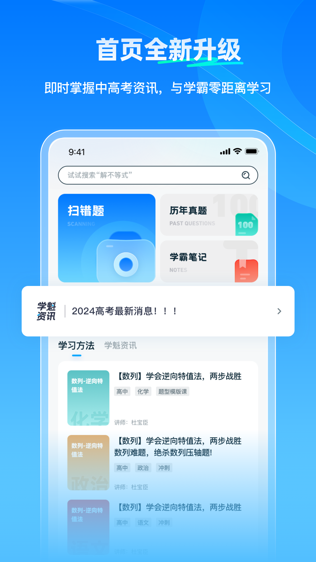 学魁榜截图1