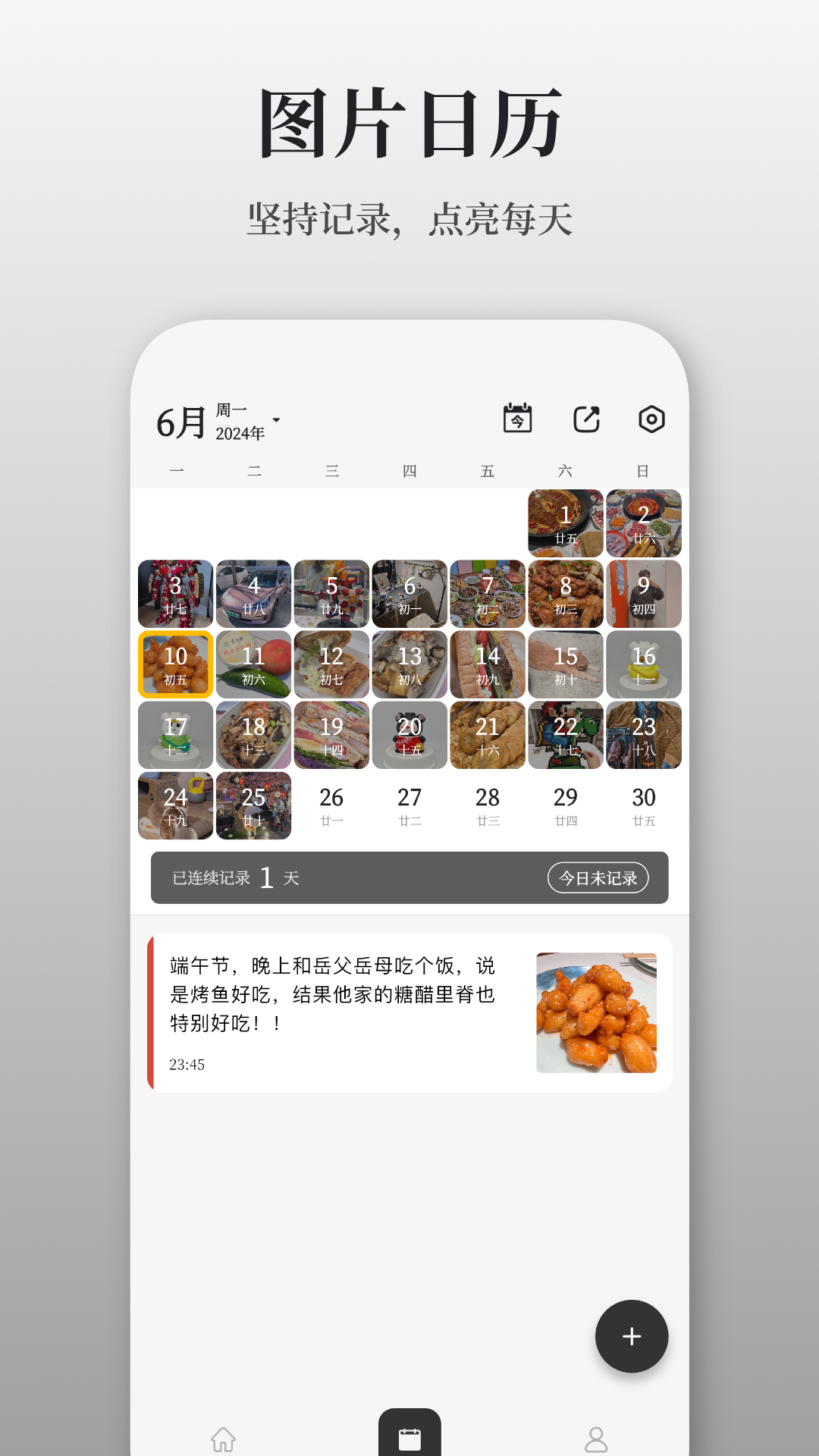 凡事日记v1.9.6截图2