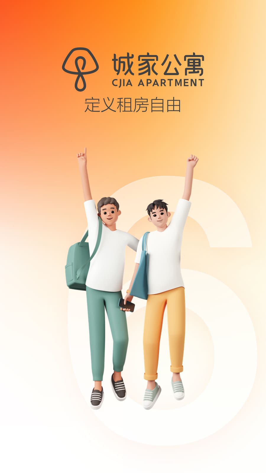 城家公寓v6.3.9截图5