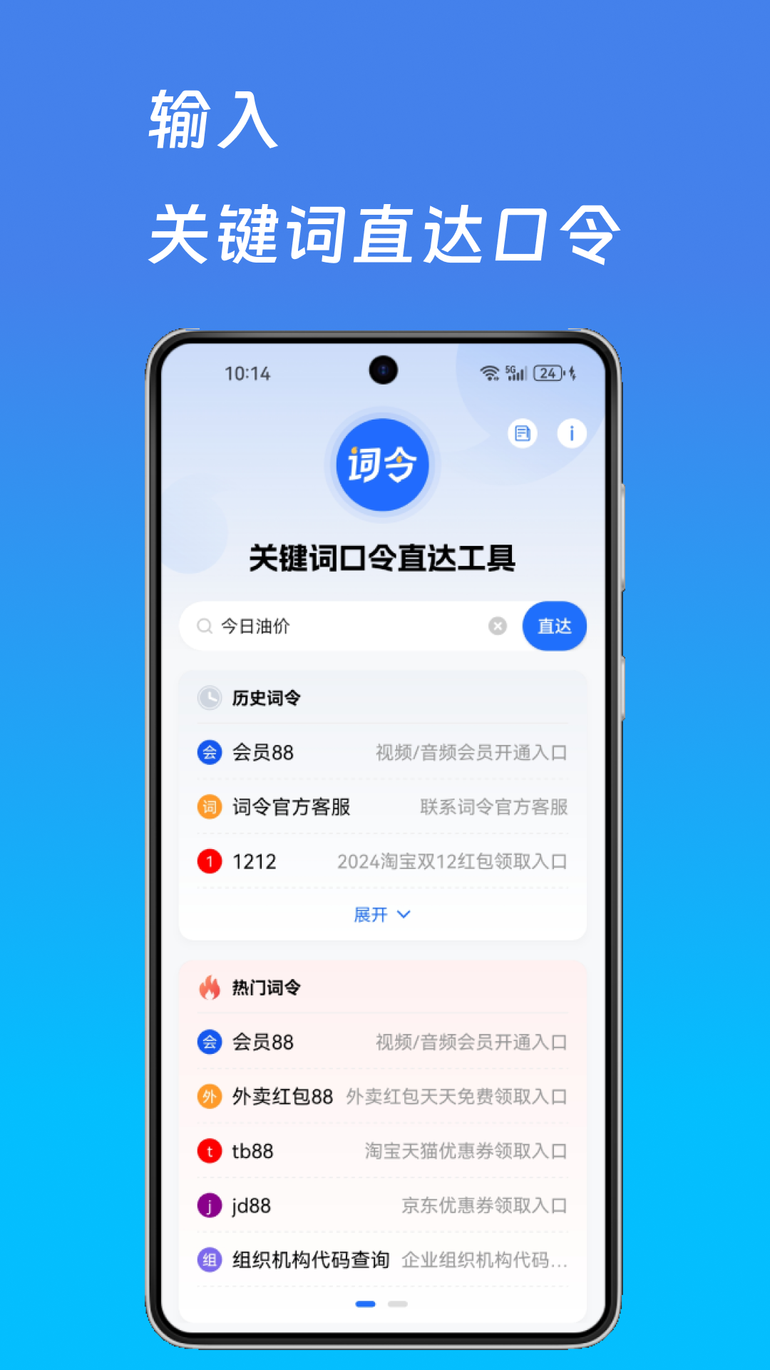 词令截图3