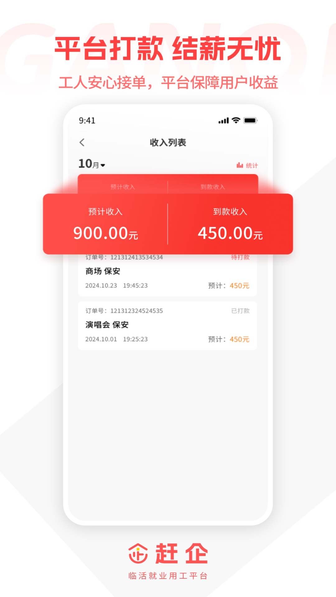 赶企v1.0.44截图1