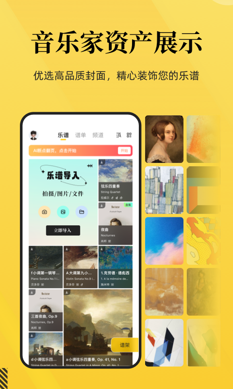 乐其爱乐谱v2.1.6截图1