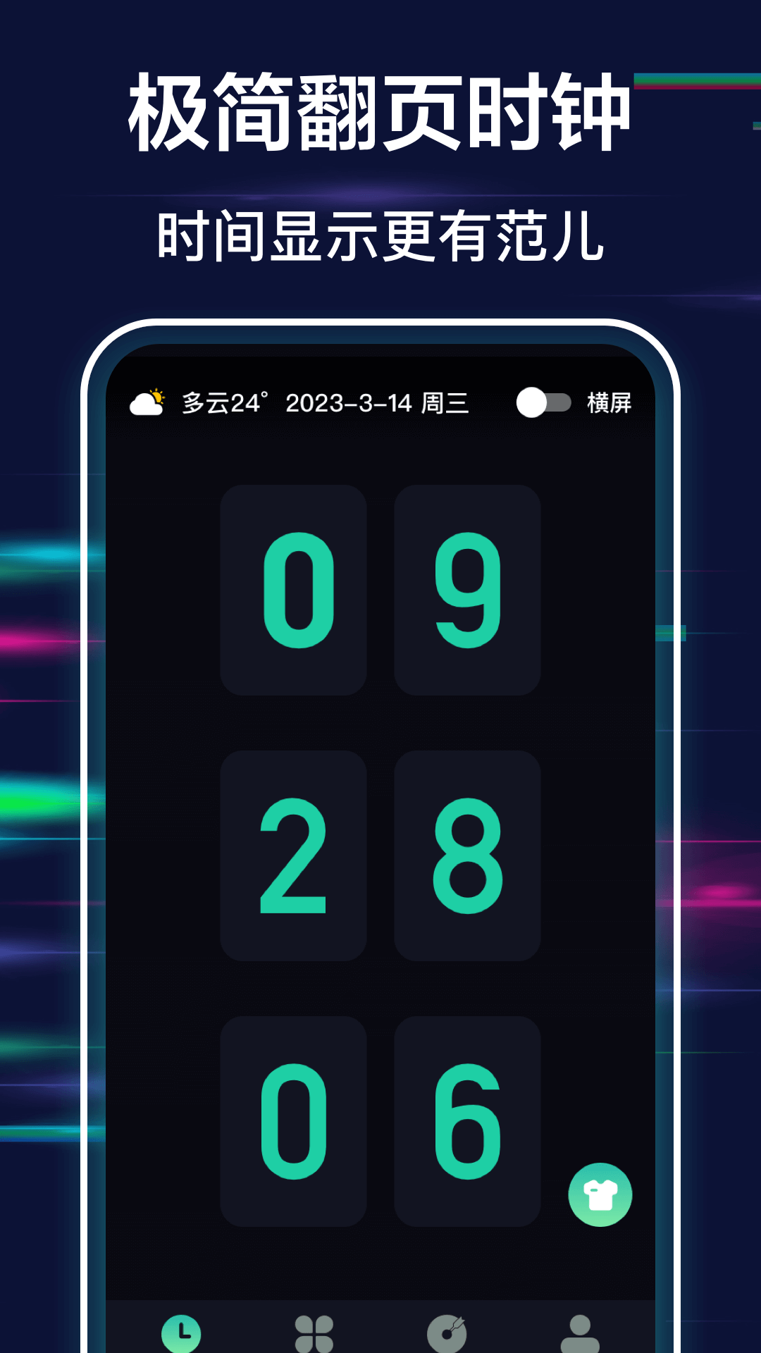 全屏时钟v5.0.146截图4