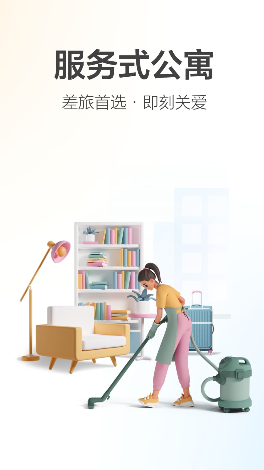 城家公寓v6.3.9截图3