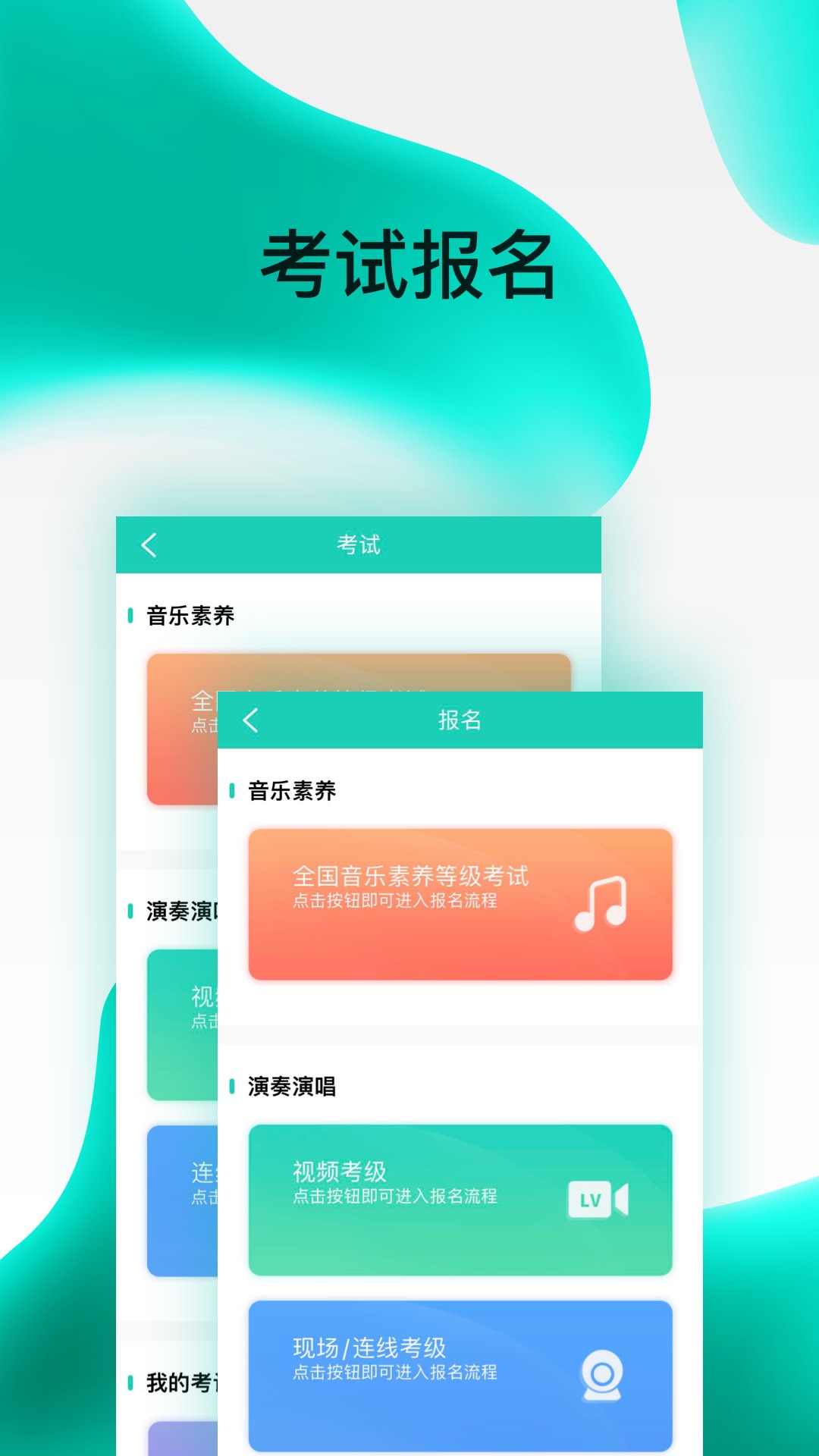 央音考级截图5