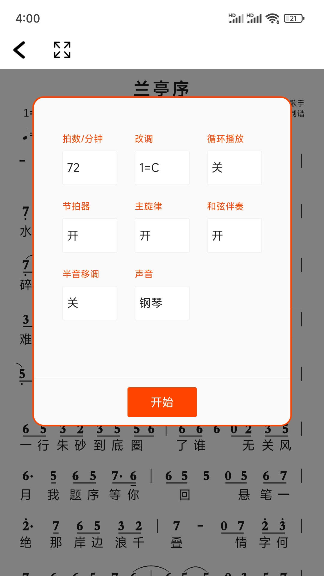 简谱截图1