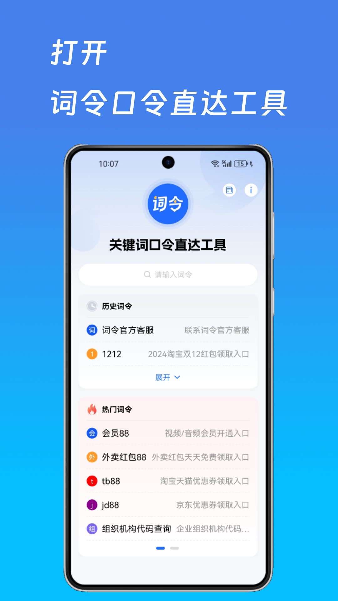 词令截图2