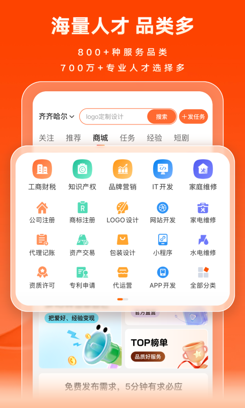 猪八戒v9.3.11截图4